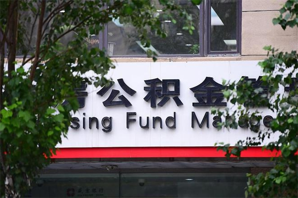 榆林住房离职公积金怎么取出来（离职住房公积金怎么提取现金）