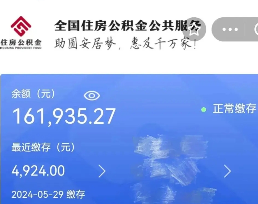 榆林辞职取住房公积金（辞职 取住房公积金）